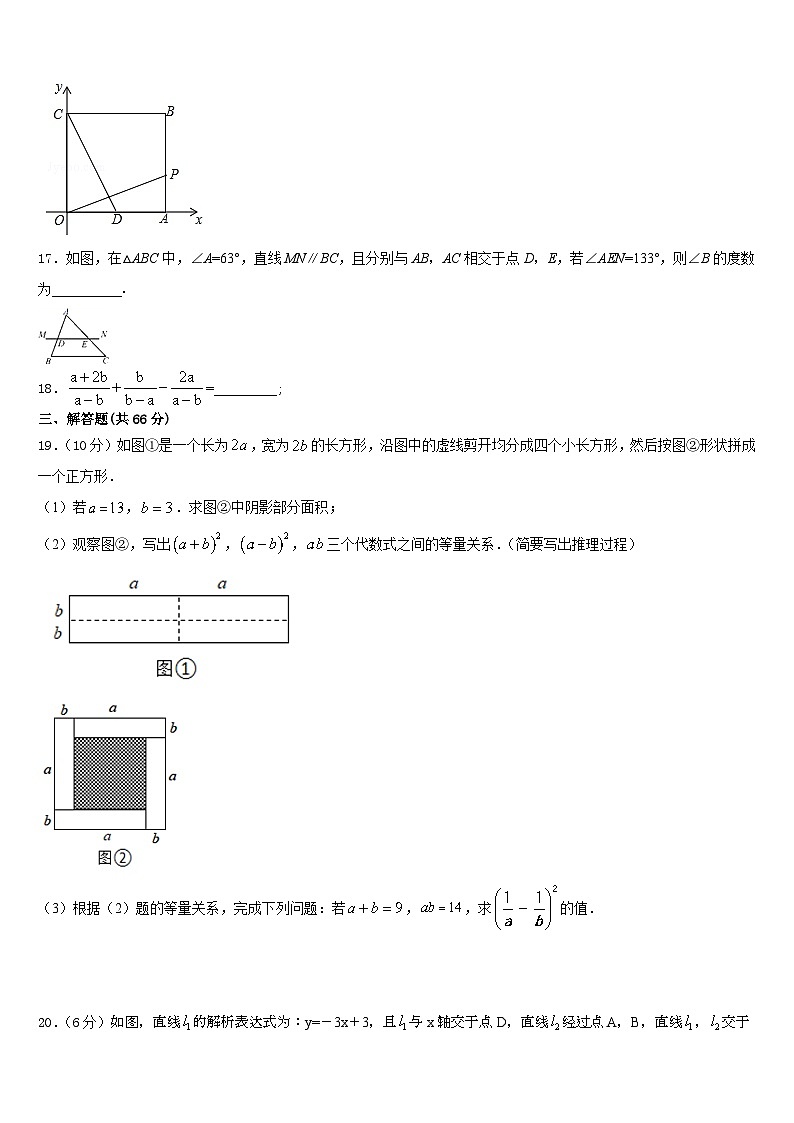 四川雅安天立学校2023-2024学年八年级数学第一学期期末统考试题含答案第3页