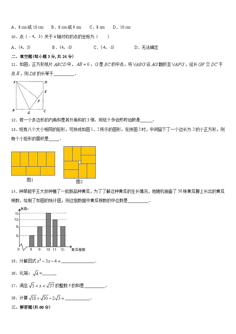 四川省眉山市东坡区东坡中学2023-2024学年数学八上期末学业质量监测模拟试题含答案02