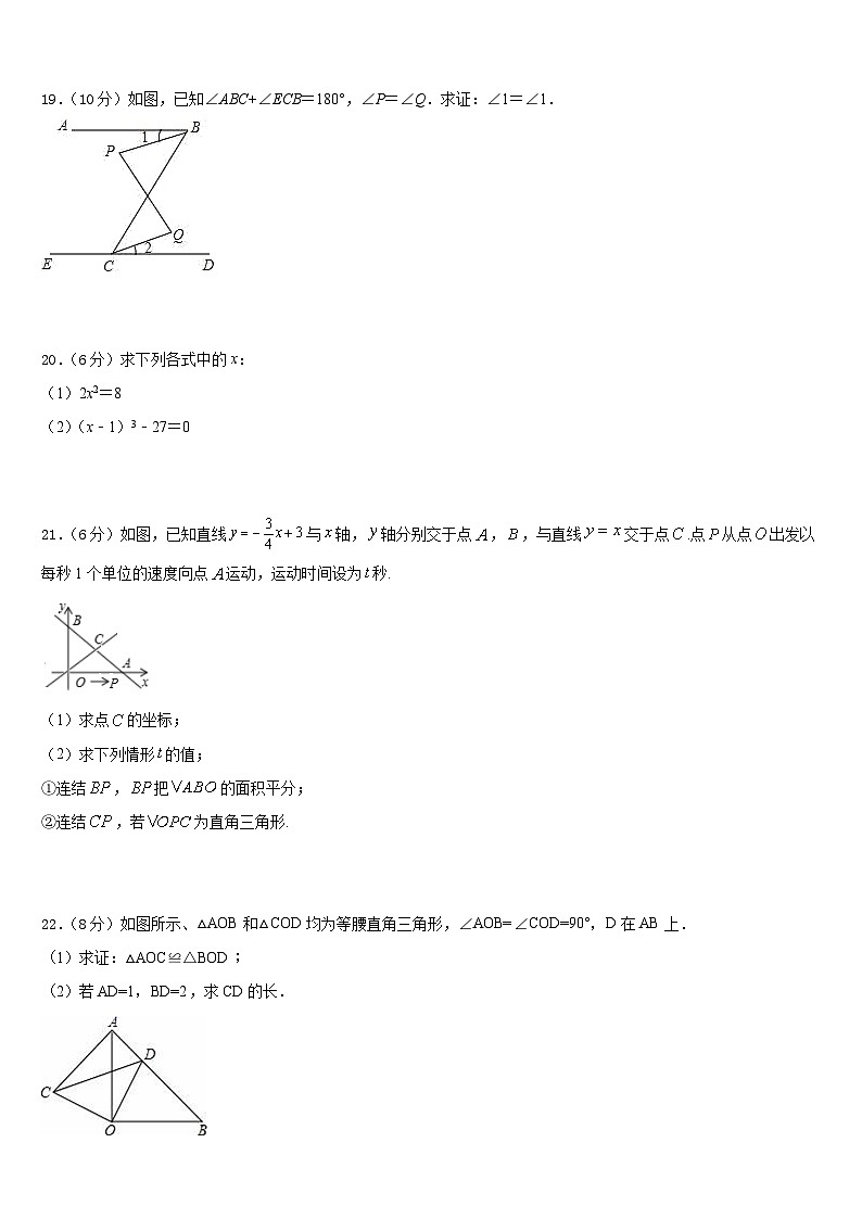四川省眉山市东坡区东坡中学2023-2024学年数学八上期末学业质量监测模拟试题含答案03