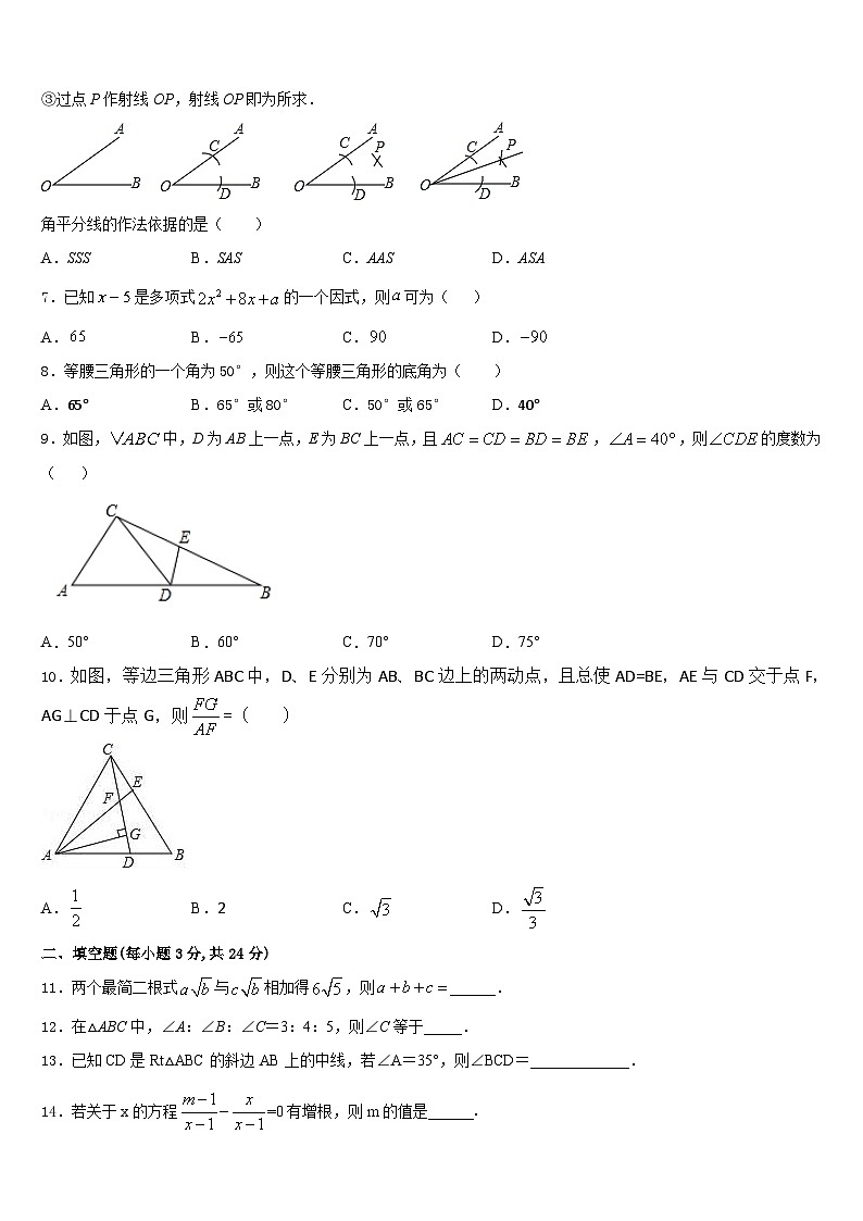四川省雅安市名校2023-2024学年数学八年级第一学期期末教学质量检测模拟试题含答案第2页