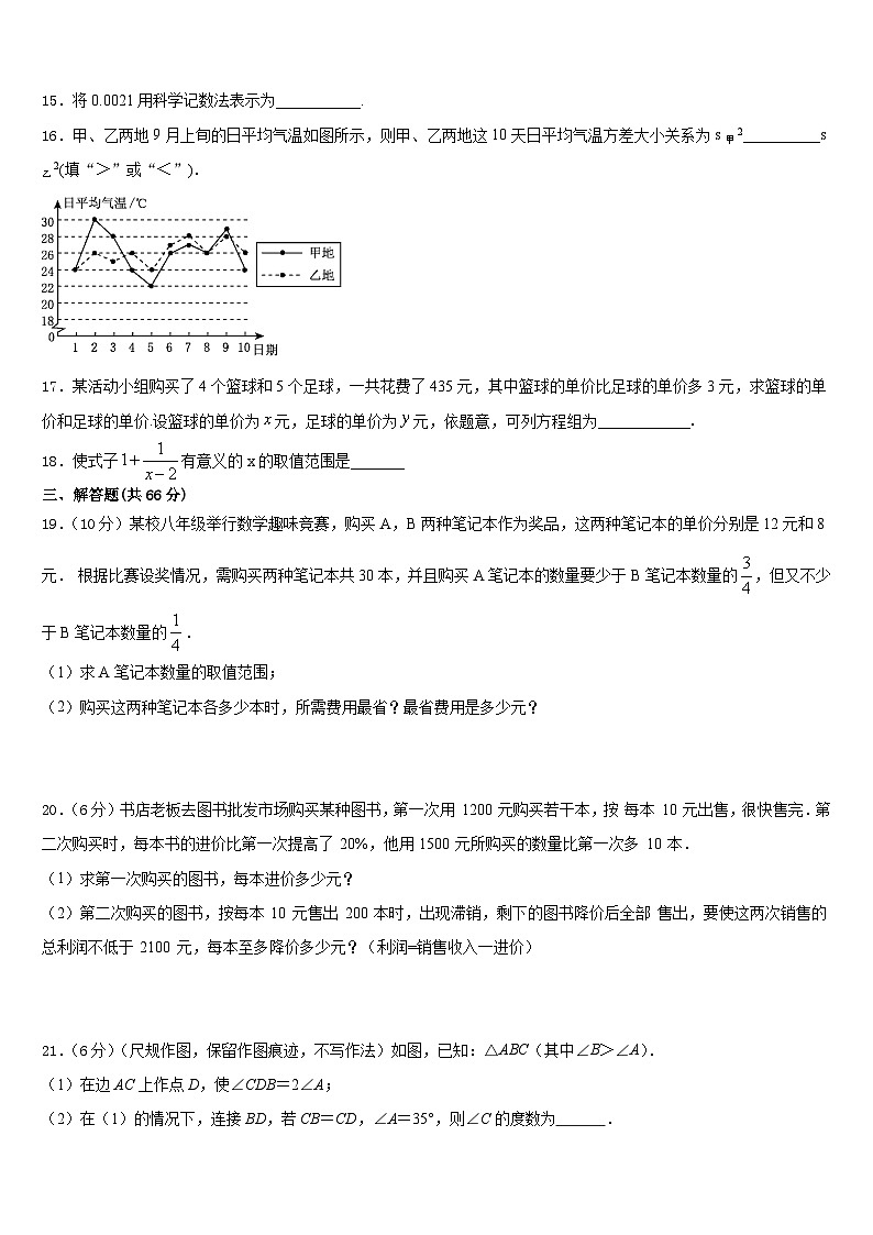 四川省雅安市名校2023-2024学年数学八年级第一学期期末教学质量检测模拟试题含答案第3页