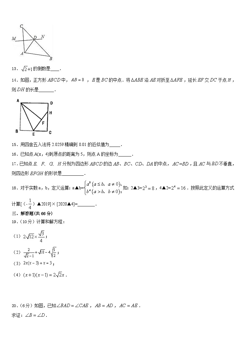 四川省绵阳市东辰国际学校2023-2024学年数学八年级第一学期期末复习检测试题含答案03