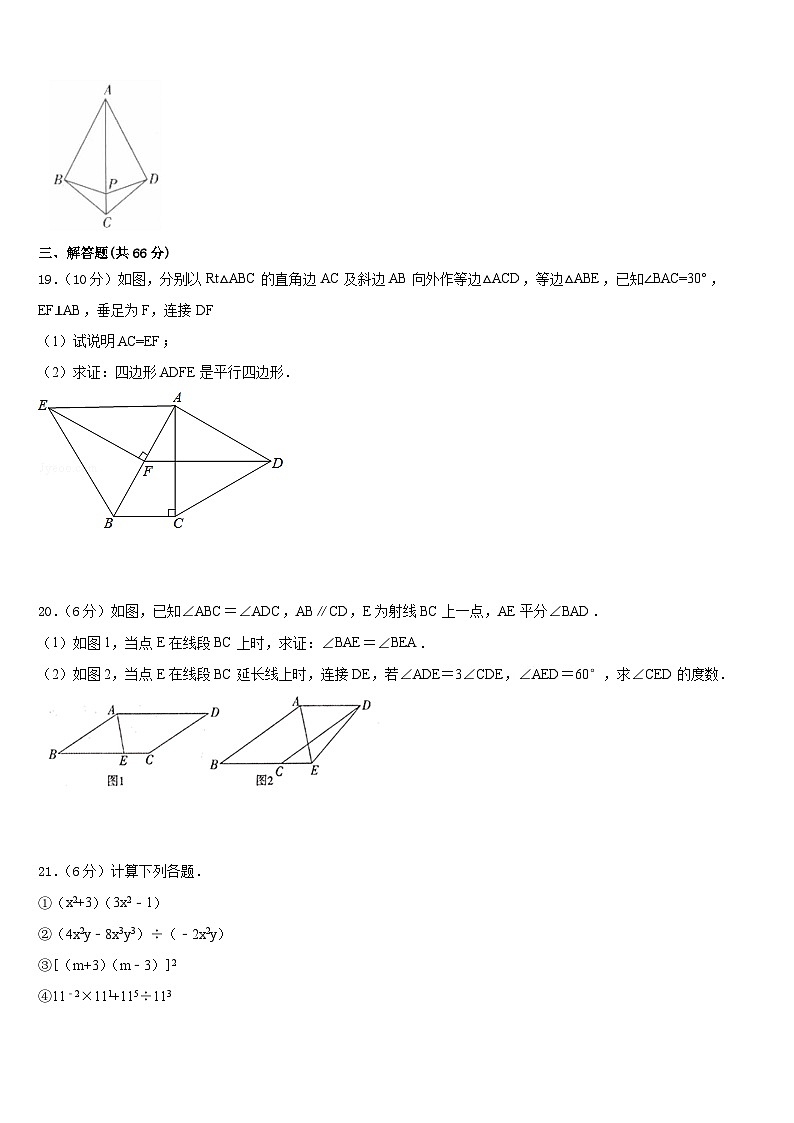四川省眉山县2023-2024学年数学八上期末综合测试模拟试题含答案03