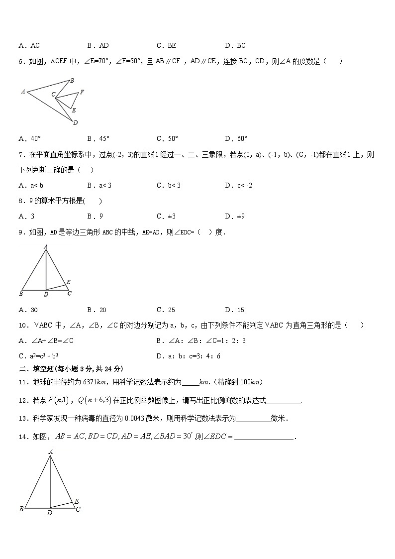 四川省自贡市名校2023-2024学年八年级数学第一学期期末学业质量监测试题含答案第2页
