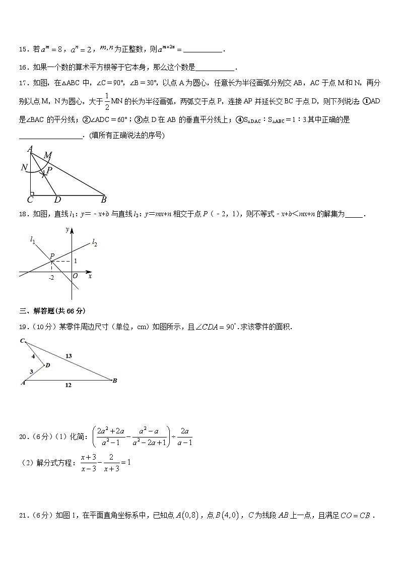 四川省自贡市名校2023-2024学年八年级数学第一学期期末学业质量监测试题含答案第3页