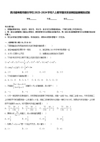 四川省绵阳市部分学校2023-2024学年八上数学期末质量跟踪监视模拟试题含答案