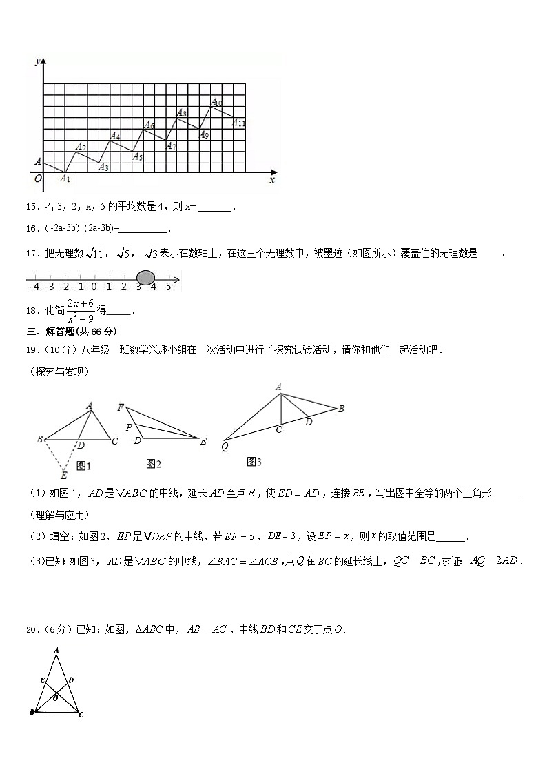 四川省绵阳市部分学校2023-2024学年八上数学期末质量跟踪监视模拟试题含答案第3页
