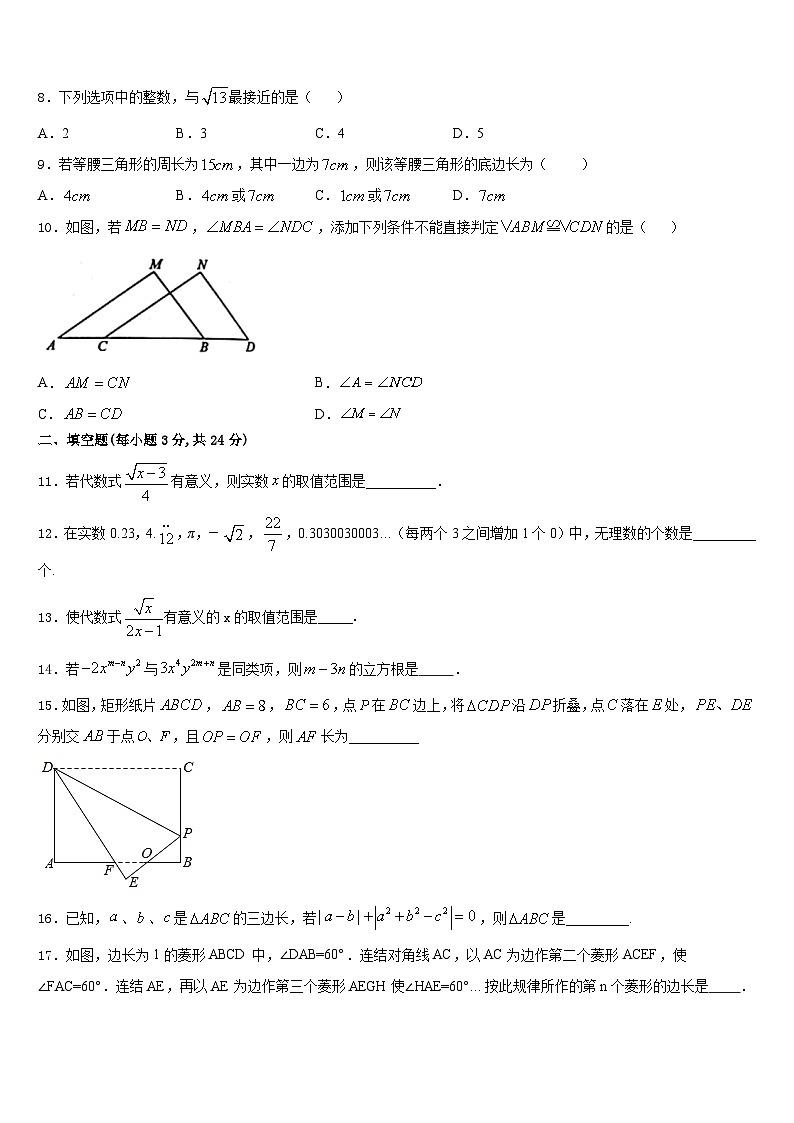 四川省绵阳东辰国际学校2023-2024学年数学八年级第一学期期末调研试题含答案02
