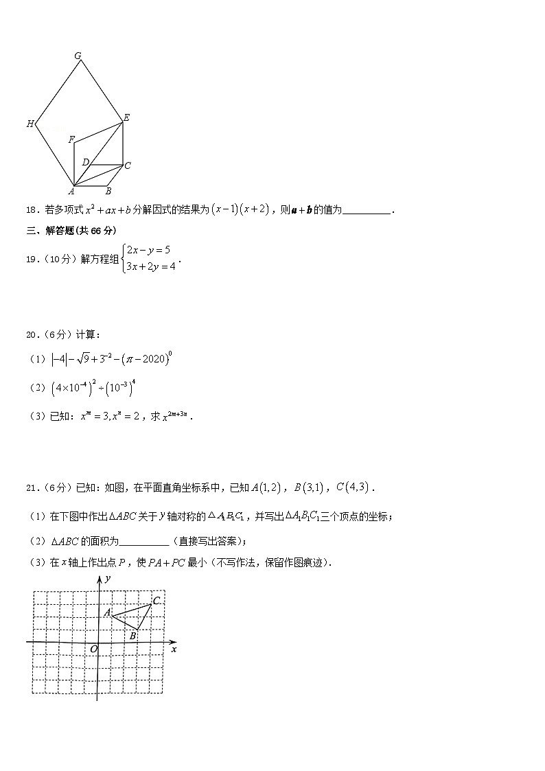 四川省绵阳东辰国际学校2023-2024学年数学八年级第一学期期末调研试题含答案03