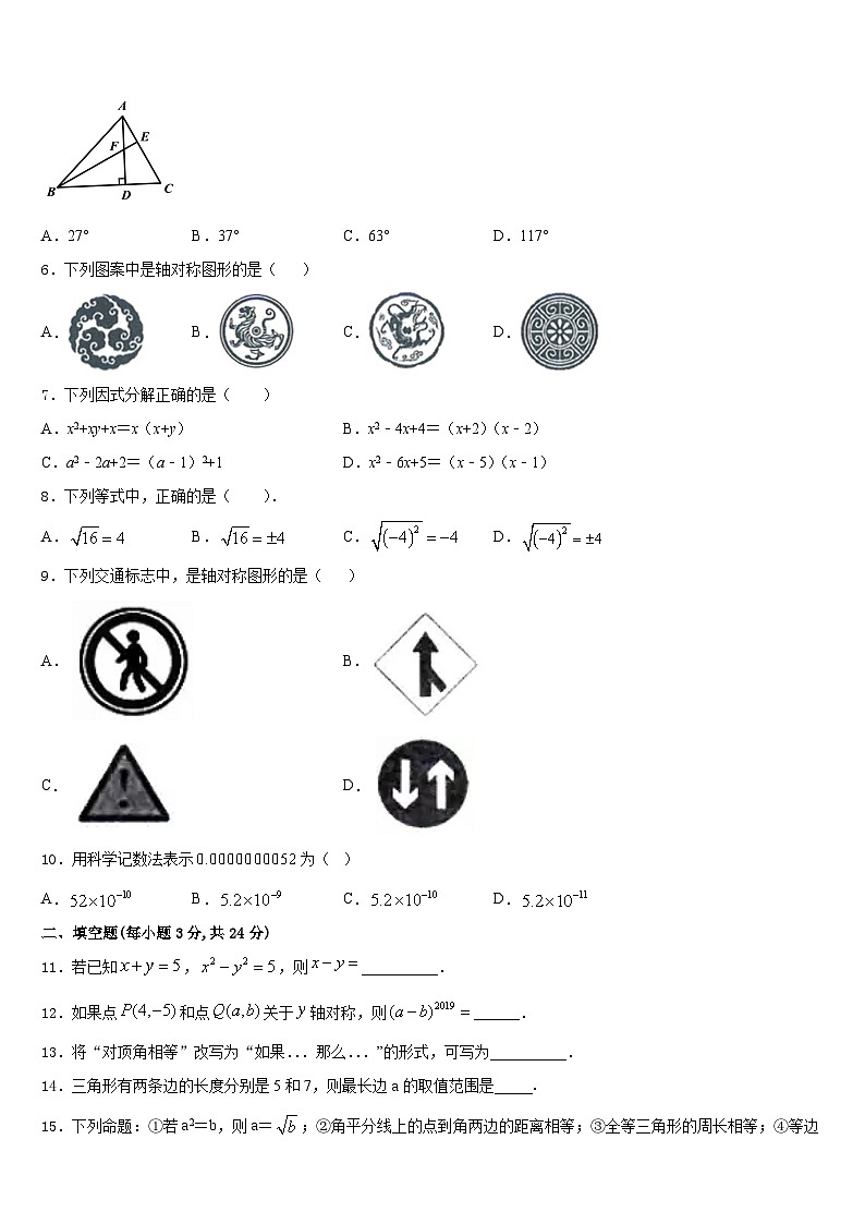 四川省遂宁市蓬溪县2023-2024学年数学八年级第一学期期末考试试题含答案第2页