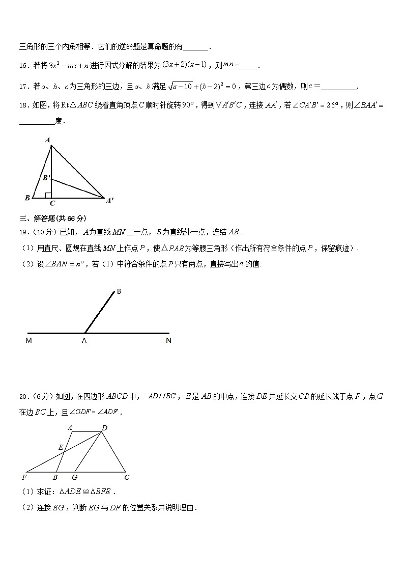 四川省遂宁市蓬溪县2023-2024学年数学八年级第一学期期末考试试题含答案第3页
