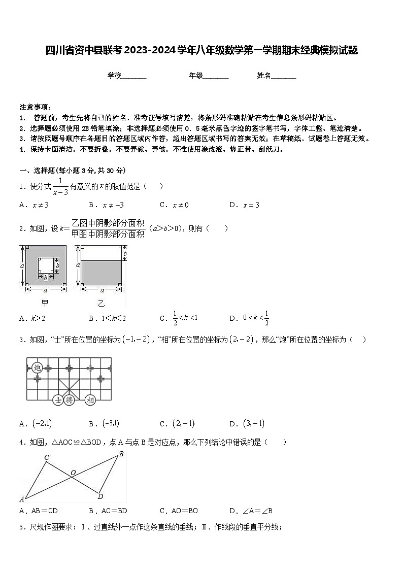 四川省资中县联考2023-2024学年八年级数学第一学期期末经典模拟试题含答案第1页