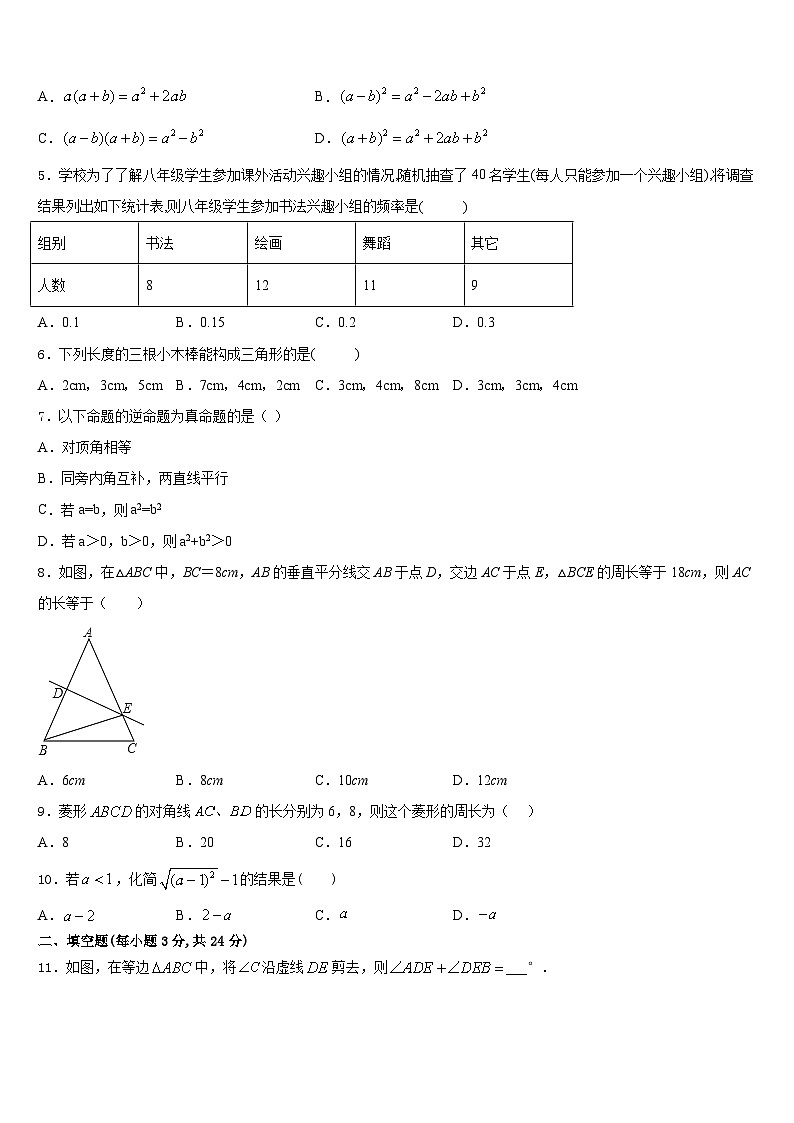 四川省绵阳市三台县2023-2024学年八年级数学第一学期期末综合测试模拟试题含答案02
