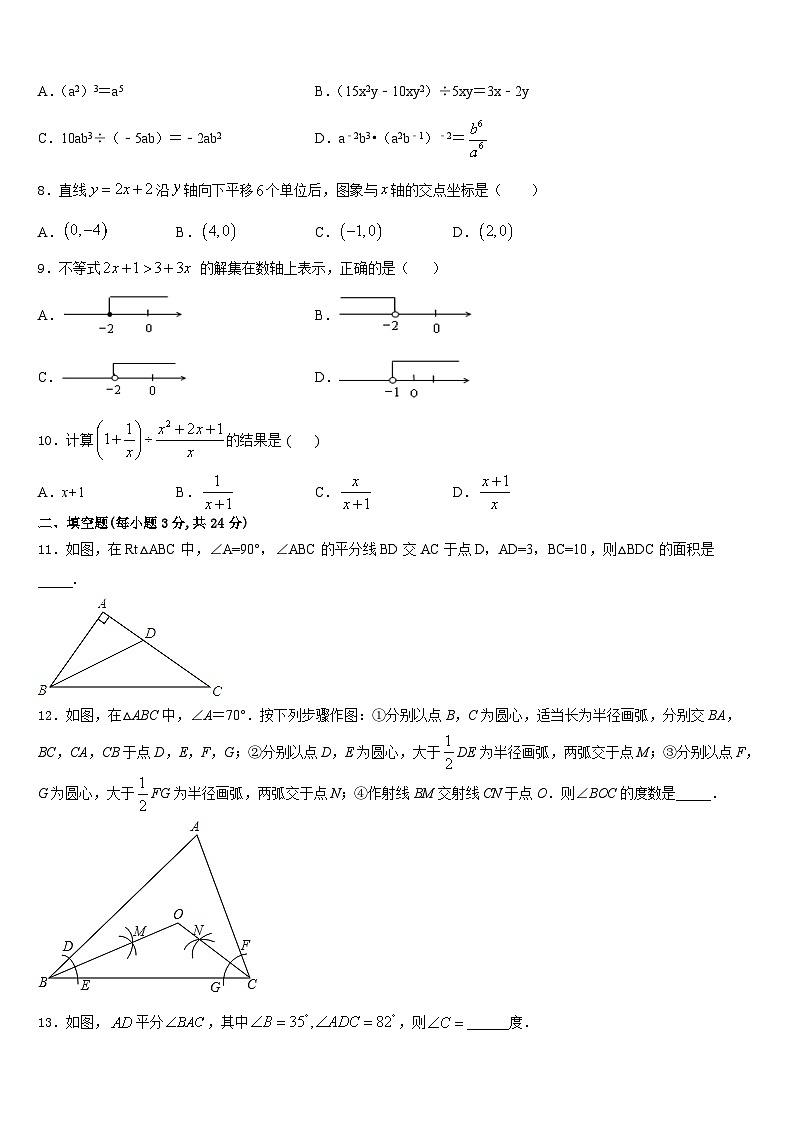 安徽亳州花沟中学2023-2024学年数学八年级第一学期期末调研试题含答案第2页
