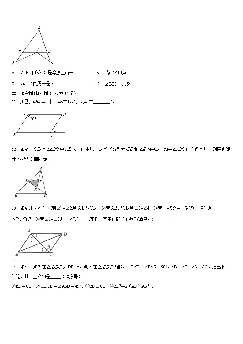安徽淮北市2023-2024学年数学八上期末达标检测试题含答案第3页