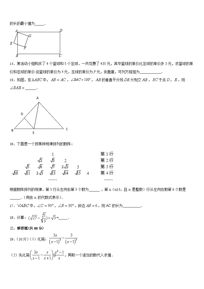 安徽省安庆市怀宁县2023-2024学年八年级数学第一学期期末达标测试试题含答案第3页