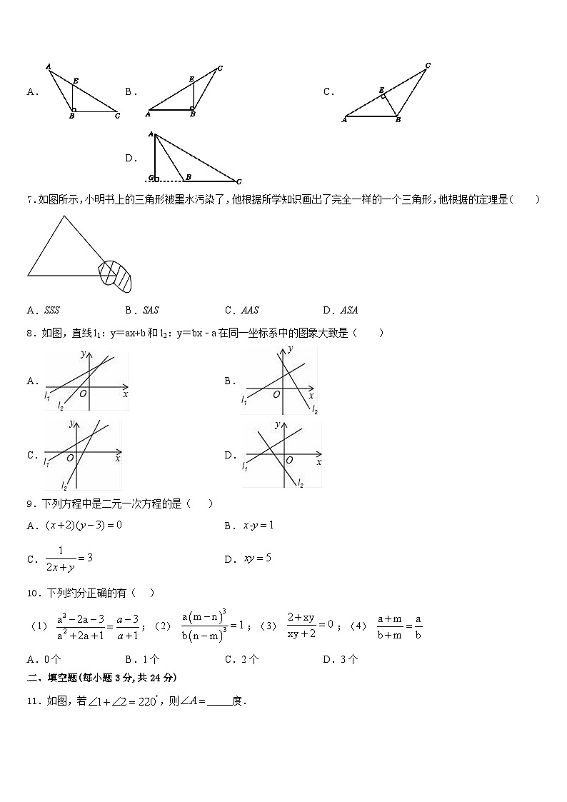 安徽省安庆市区二十三校2023-2024学年数学八上期末复习检测模拟试题含答案第2页