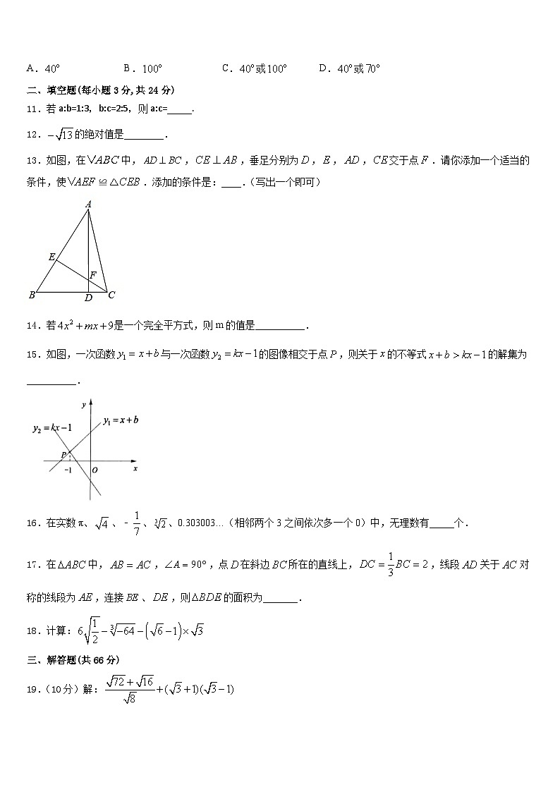安徽省安庆市太湖县2023-2024学年数学八上期末经典试题含答案第3页