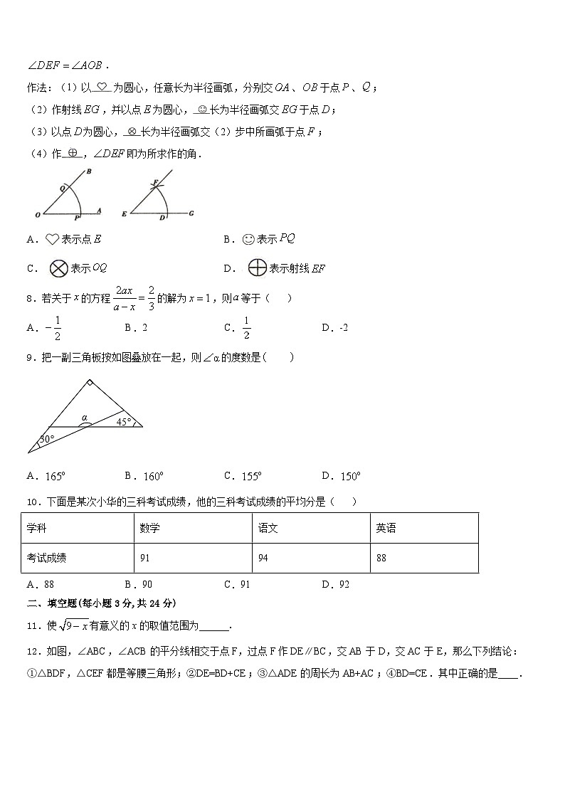 安徽省亳州地区2023-2024学年八年级数学第一学期期末学业质量监测试题含答案第2页