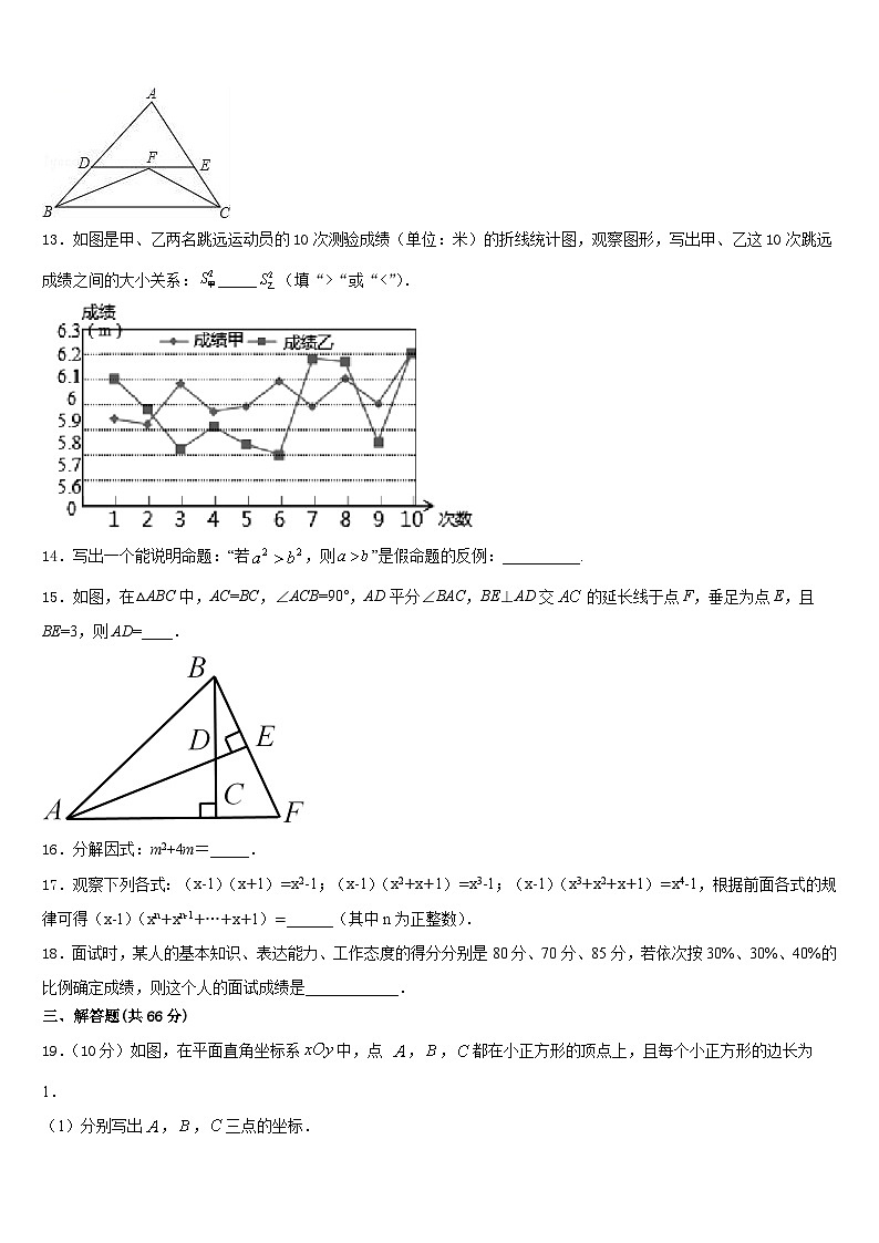 安徽省亳州地区2023-2024学年八年级数学第一学期期末学业质量监测试题含答案第3页