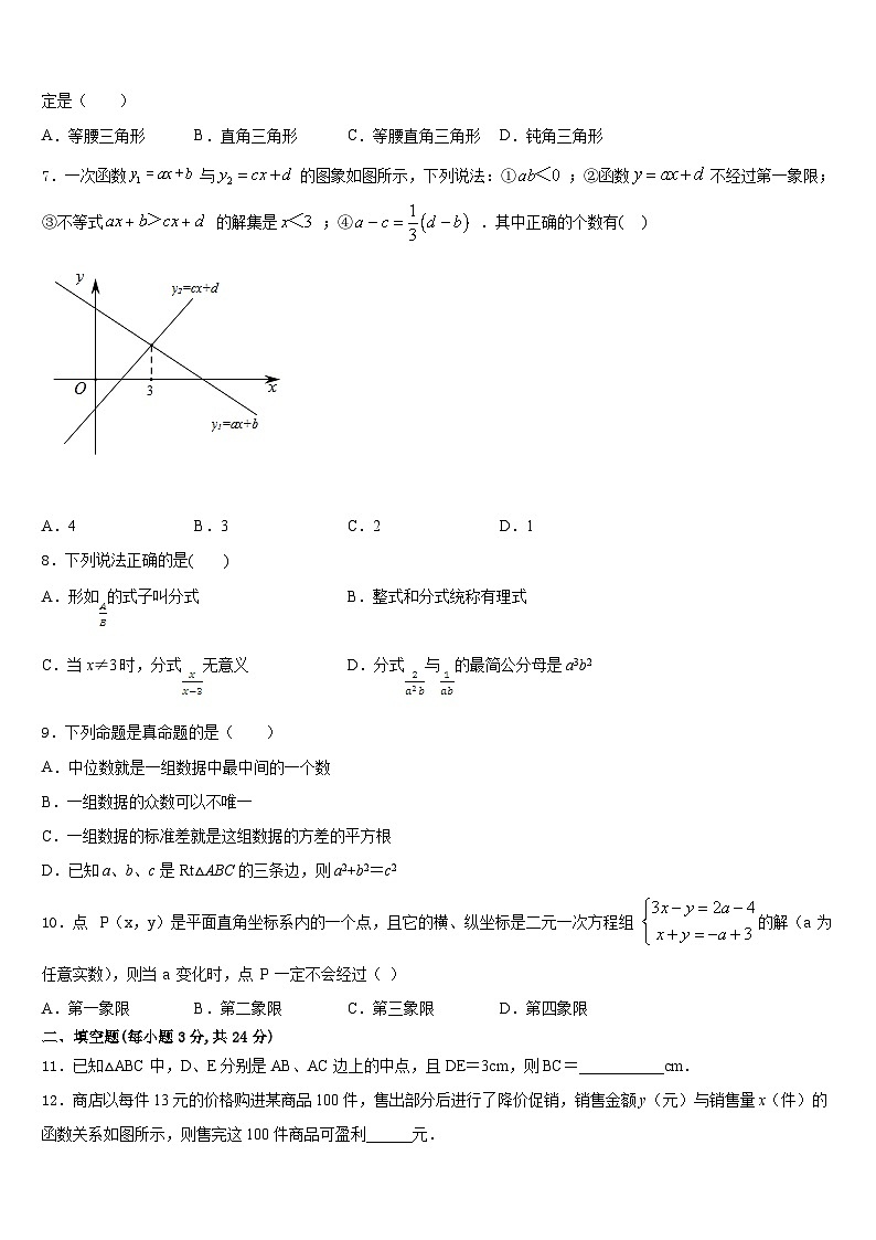 安徽省亳州市黉高级中学2023-2024学年数学八年级第一学期期末联考模拟试题含答案第2页