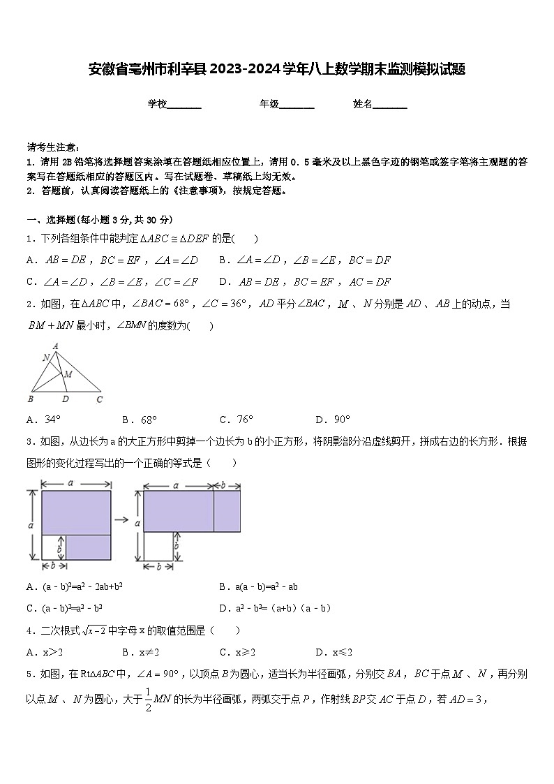 安徽省亳州市利辛县2023-2024学年八上数学期末监测模拟试题含答案第1页