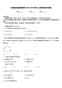 安徽省亳州涡阳县联考2023-2024学年八上数学期末统考试题含答案