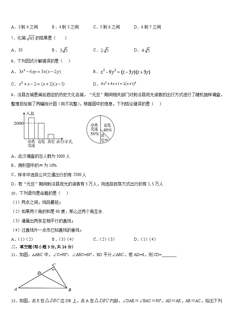 安徽省亳州涡阳县联考2023-2024学年八上数学期末统考试题含答案02