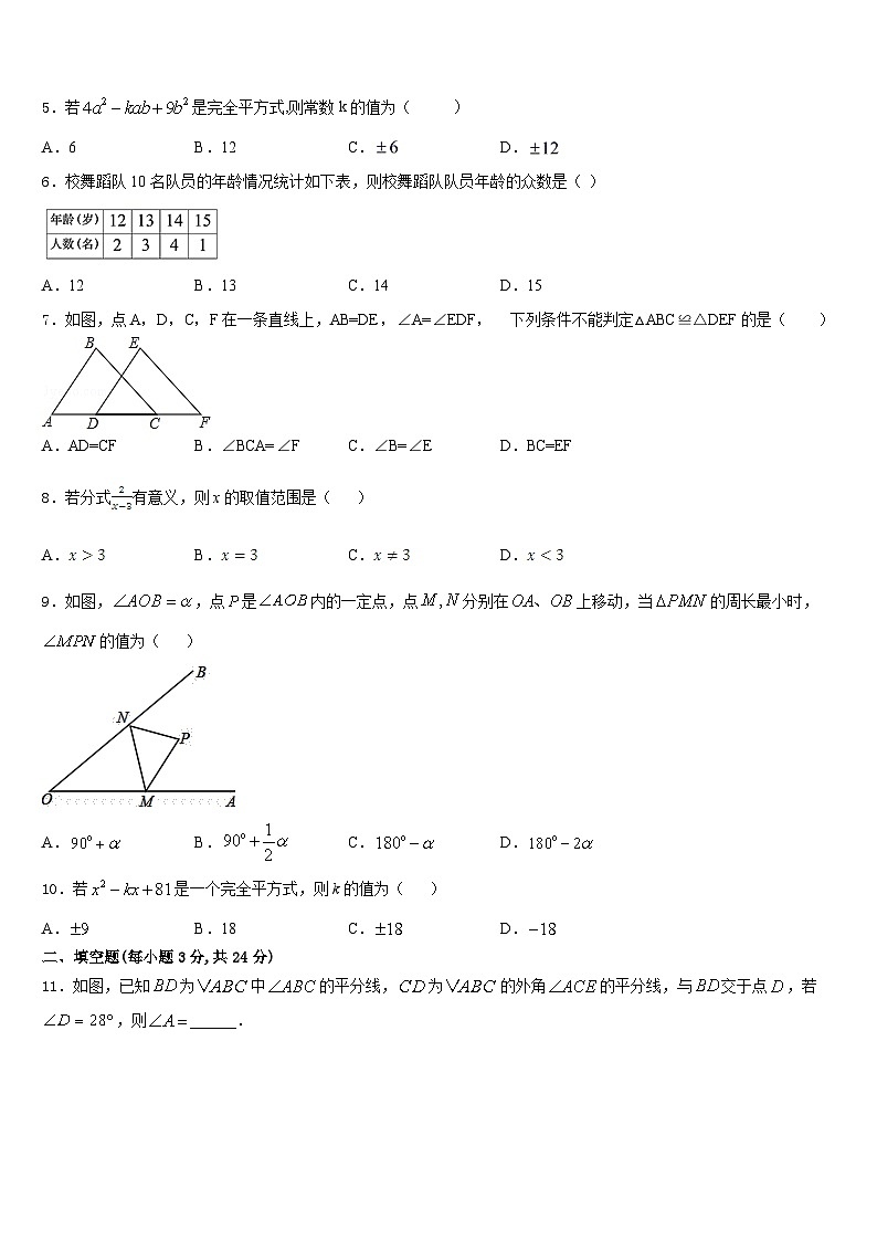 安徽省凤阳县2023-2024学年八年级数学第一学期期末质量检测模拟试题含答案第2页