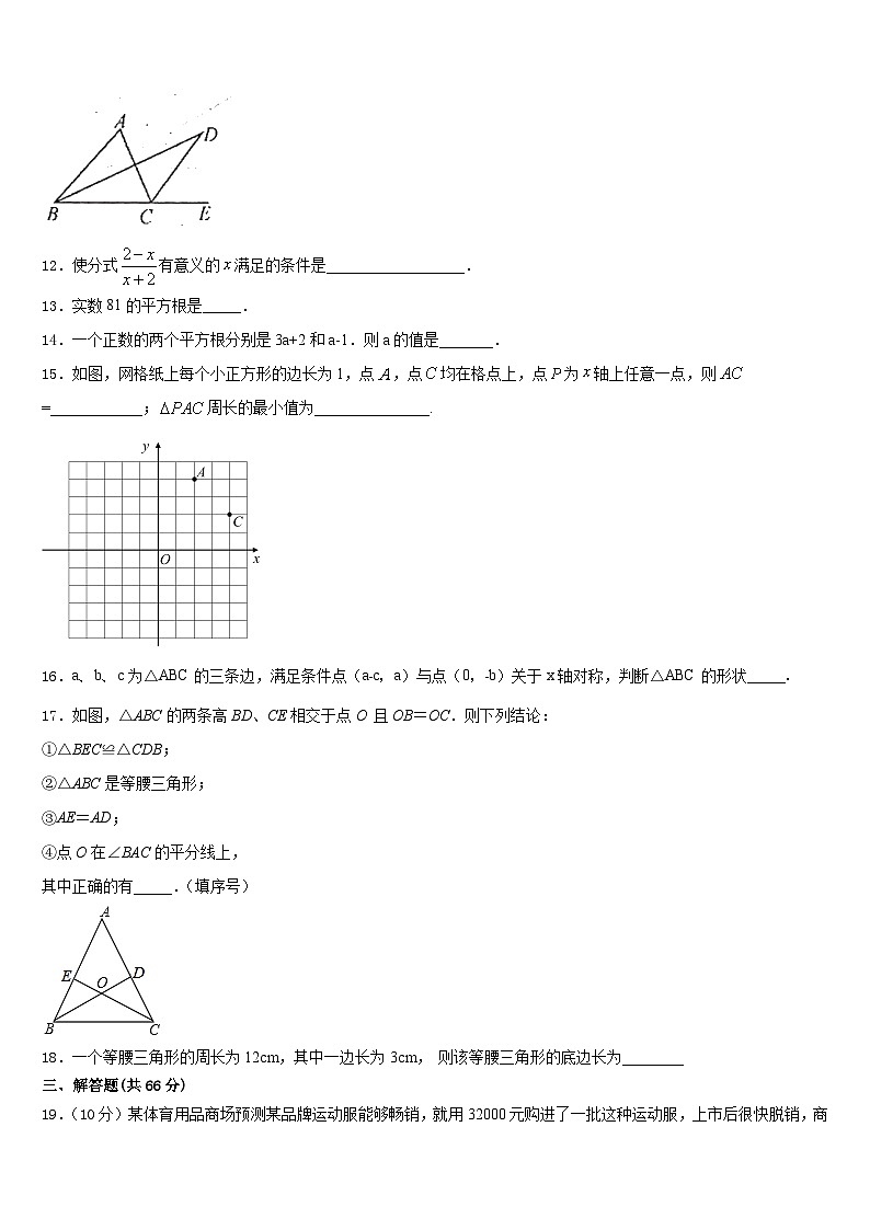 安徽省凤阳县2023-2024学年八年级数学第一学期期末质量检测模拟试题含答案第3页