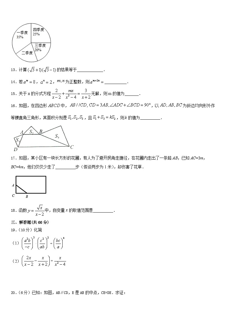 安徽省含山县2023-2024学年八年级数学第一学期期末学业质量监测模拟试题含答案03