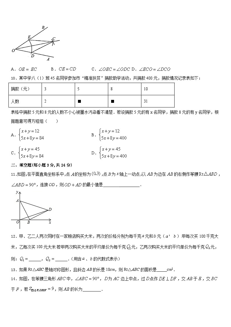 安徽省合肥45中学2023-2024学年数学八年级第一学期期末经典试题含答案03