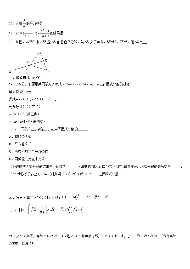 安徽省合肥二中学内地西藏班（学校）2023-2024学年八上数学期末统考试题含答案第3页