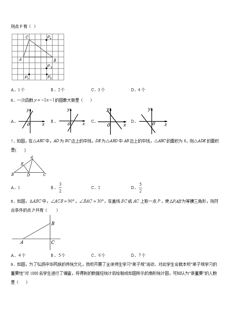 安徽省合肥肥西县联考2023-2024学年数学八年级第一学期期末达标检测试题含答案第2页