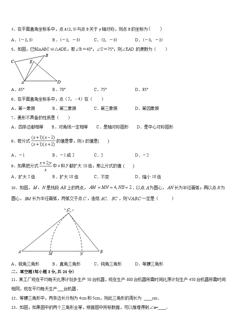 安徽省合肥市、安庆市名校大联考2023-2024学年八年级数学第一学期期末达标检测模拟试题含答案第2页