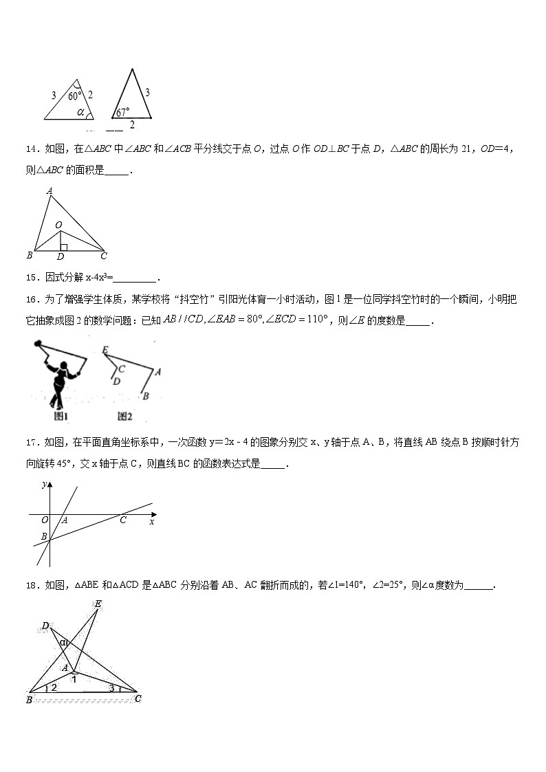 安徽省合肥市、安庆市名校大联考2023-2024学年八年级数学第一学期期末达标检测模拟试题含答案第3页
