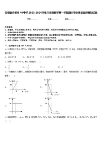 安徽省合肥市46中学2023-2024学年八年级数学第一学期期末学业质量监测模拟试题含答案