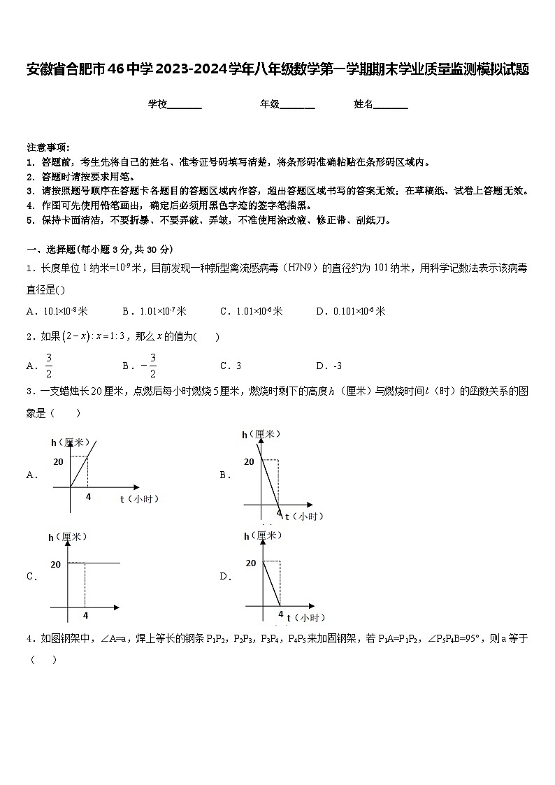 安徽省合肥市46中学2023-2024学年八年级数学第一学期期末学业质量监测模拟试题含答案01