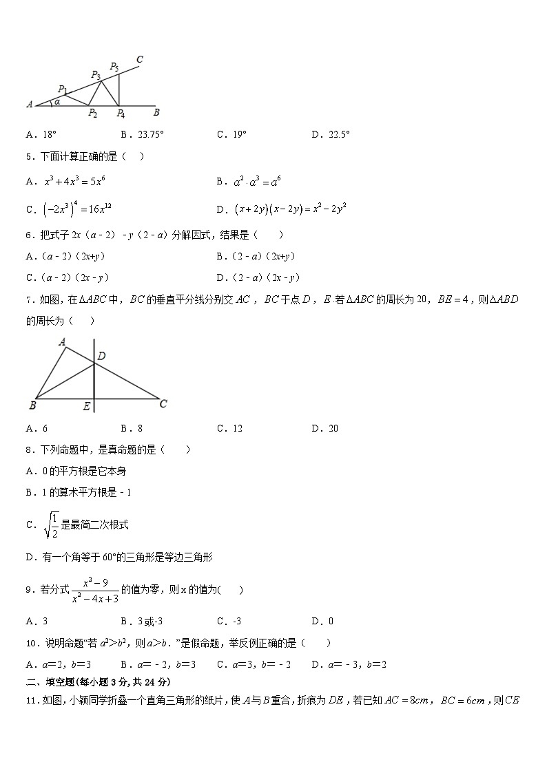安徽省合肥市46中学2023-2024学年八年级数学第一学期期末学业质量监测模拟试题含答案02