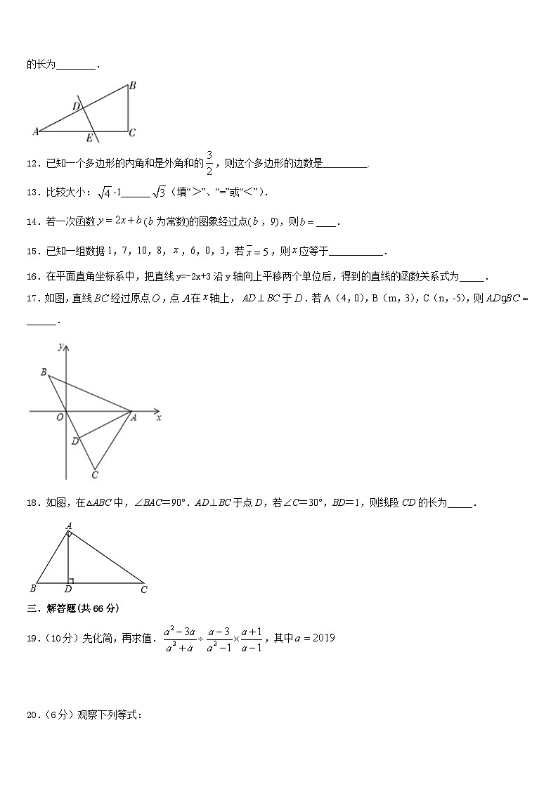 安徽省合肥市46中学2023-2024学年八年级数学第一学期期末学业质量监测模拟试题含答案03