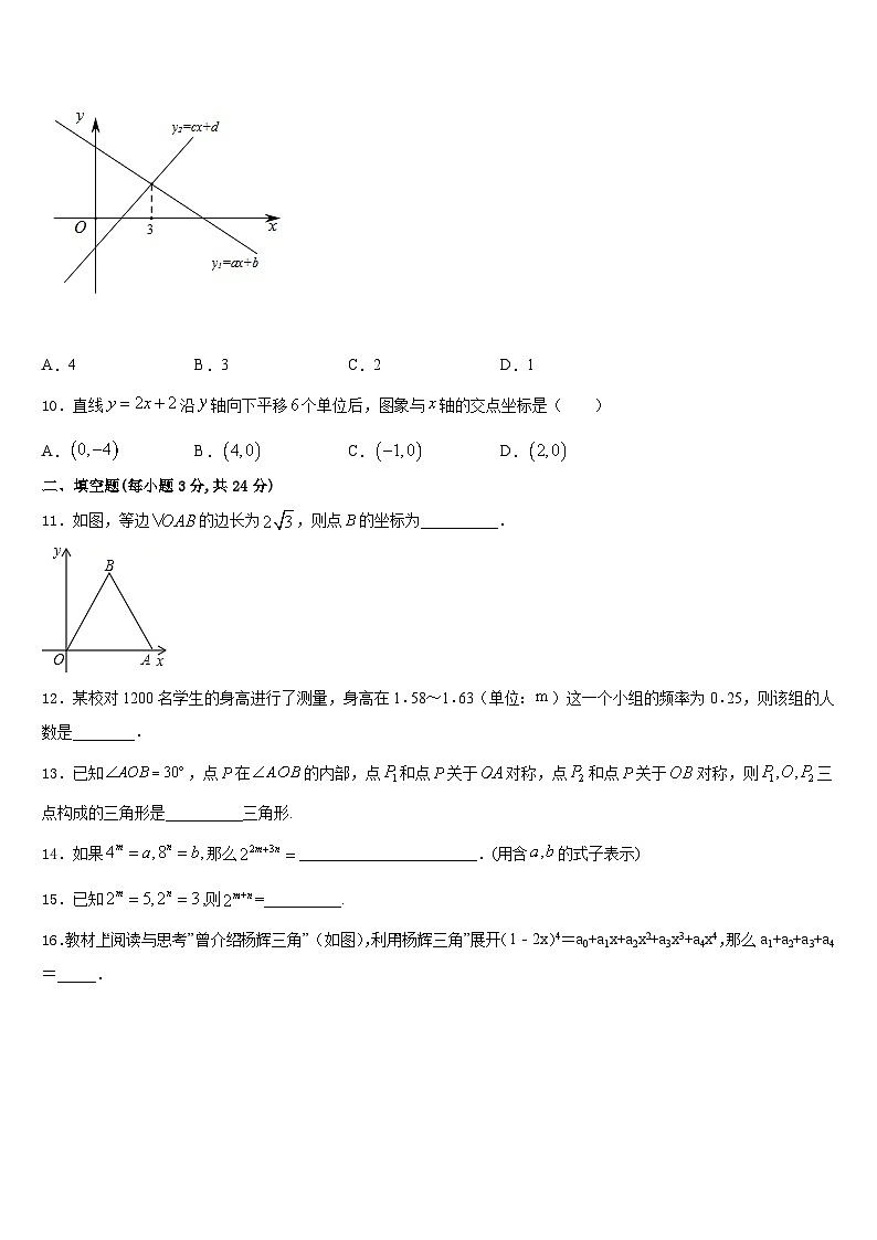 安徽省合肥市46中学2023-2024学年数学八年级第一学期期末联考试题含答案第3页