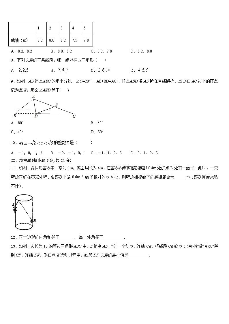 安徽省合肥市包河区2023-2024学年八年级数学第一学期期末考试模拟试题含答案第2页