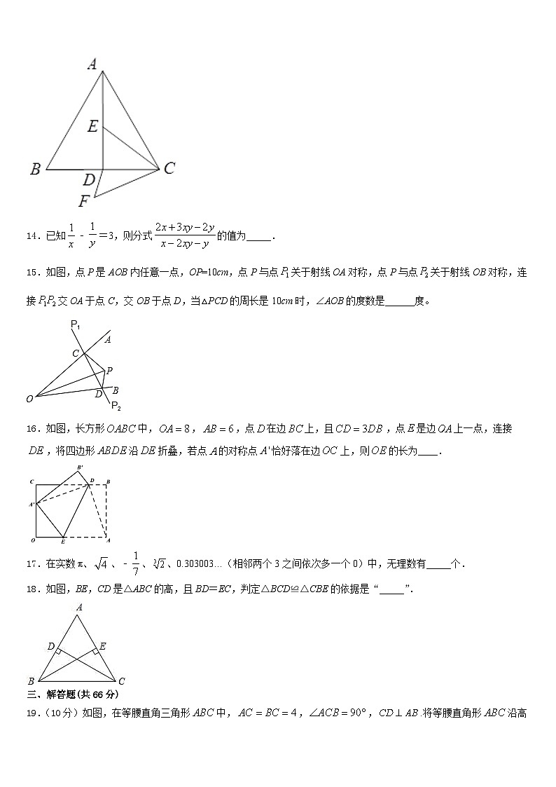 安徽省合肥市包河区2023-2024学年八年级数学第一学期期末考试模拟试题含答案第3页