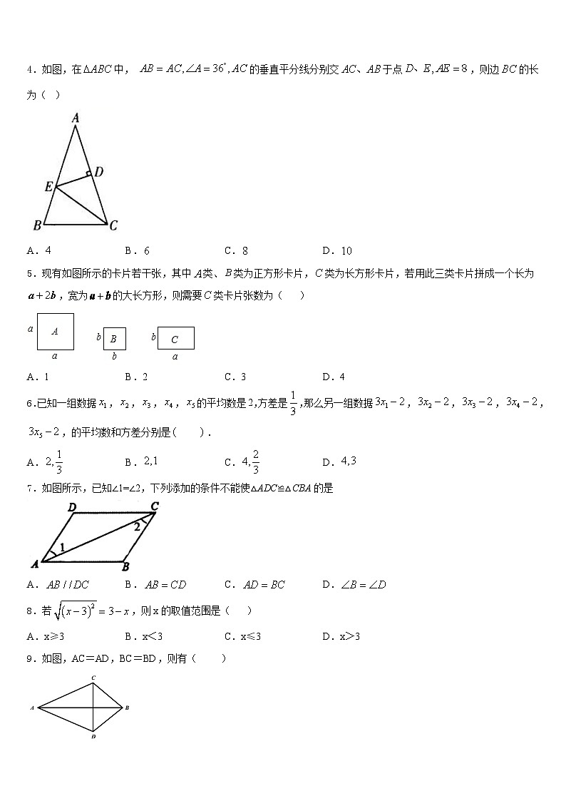 安徽省合肥市庐江县2023-2024学年数学八年级第一学期期末监测模拟试题含答案02