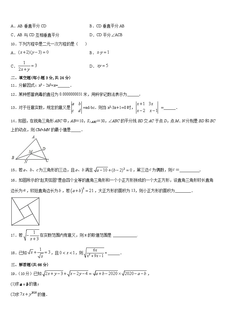安徽省合肥市庐江县2023-2024学年数学八年级第一学期期末监测模拟试题含答案03