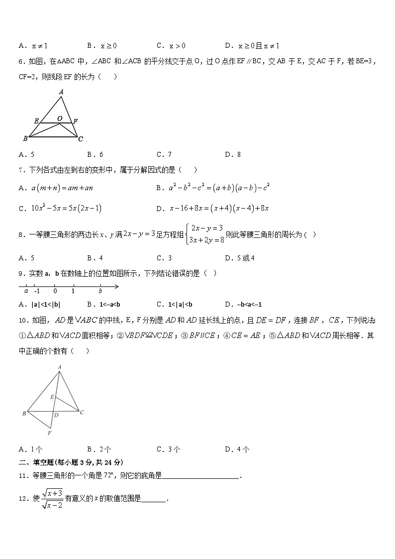 安徽省合肥市庐江县汤池镇初级中学2023-2024学年数学八年级第一学期期末经典模拟试题含答案02