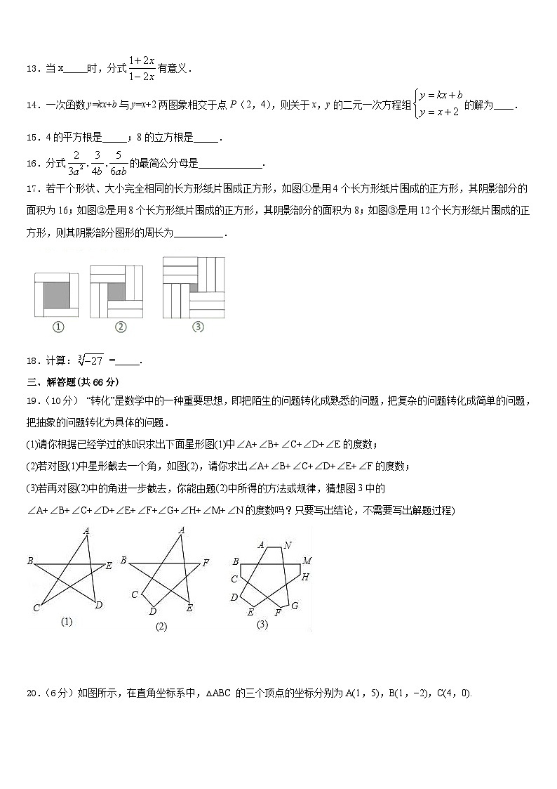 安徽省合肥市庐江县汤池镇初级中学2023-2024学年数学八年级第一学期期末经典模拟试题含答案03