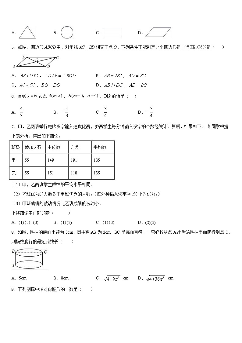 安徽省合肥市庐阳中学2023-2024学年数学八上期末监测模拟试题含答案02