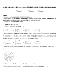 安徽省合肥市四十二中学2023-2024学年数学八年级第一学期期末质量跟踪监视试题含答案