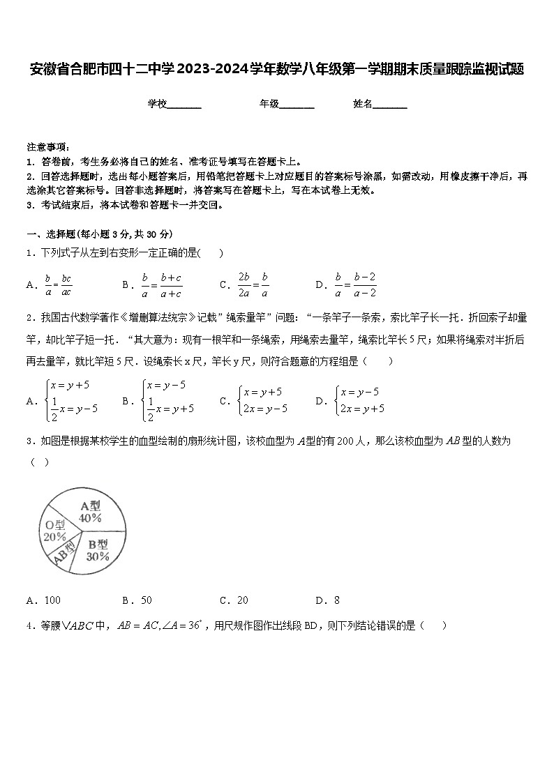 安徽省合肥市四十二中学2023-2024学年数学八年级第一学期期末质量跟踪监视试题含答案第1页